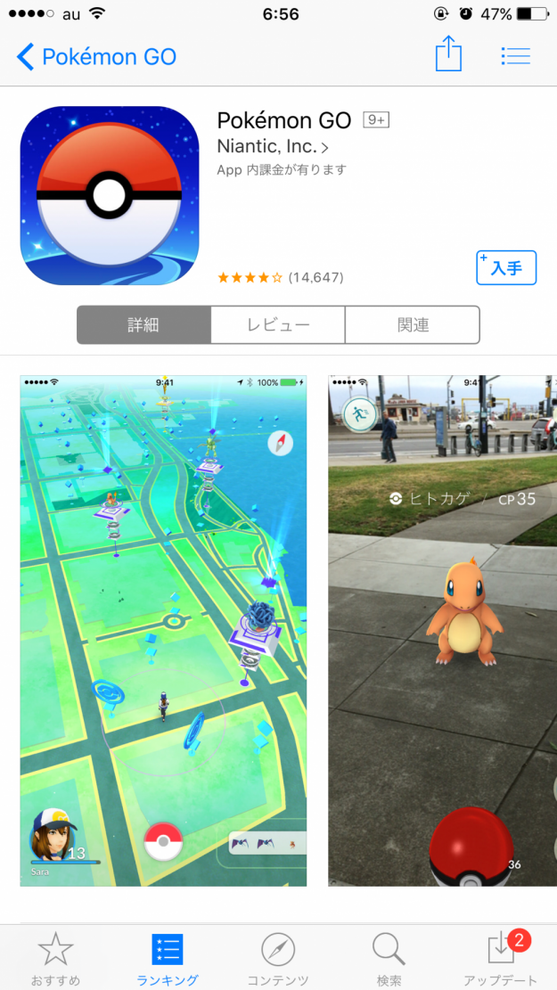 流行にのって ポケモンｇｏ をやってみました ワケスポーツ宇和店