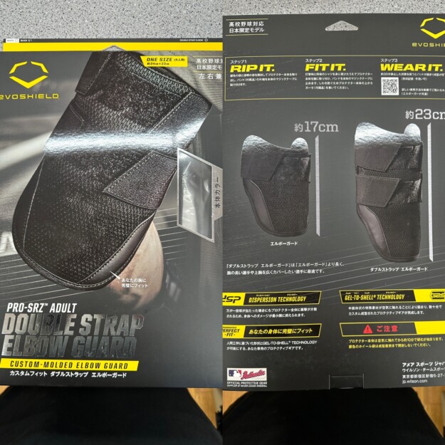 エボシールドに新しいエルボガードが！